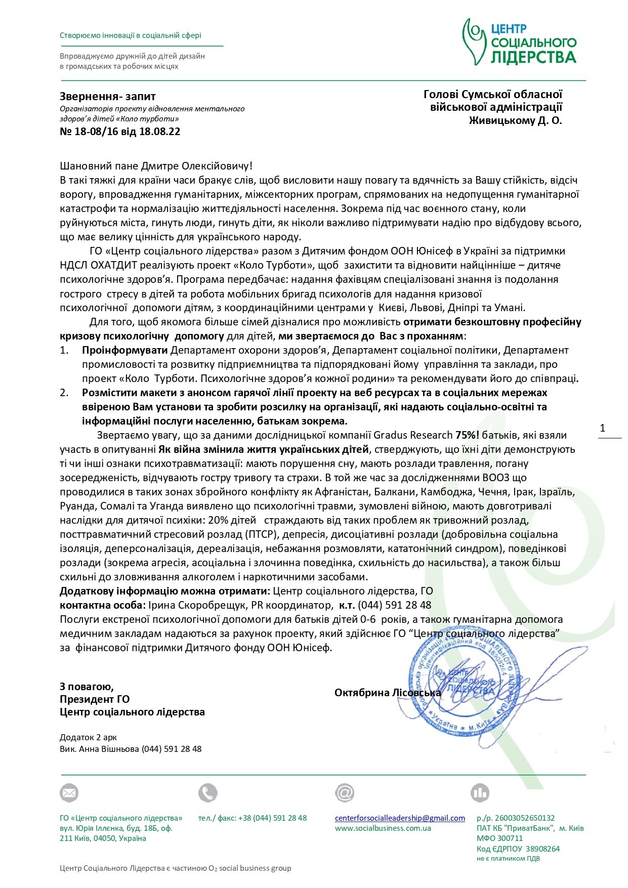Інформаційна довідка про проєкт «КОЛО ТУРБОТИ»