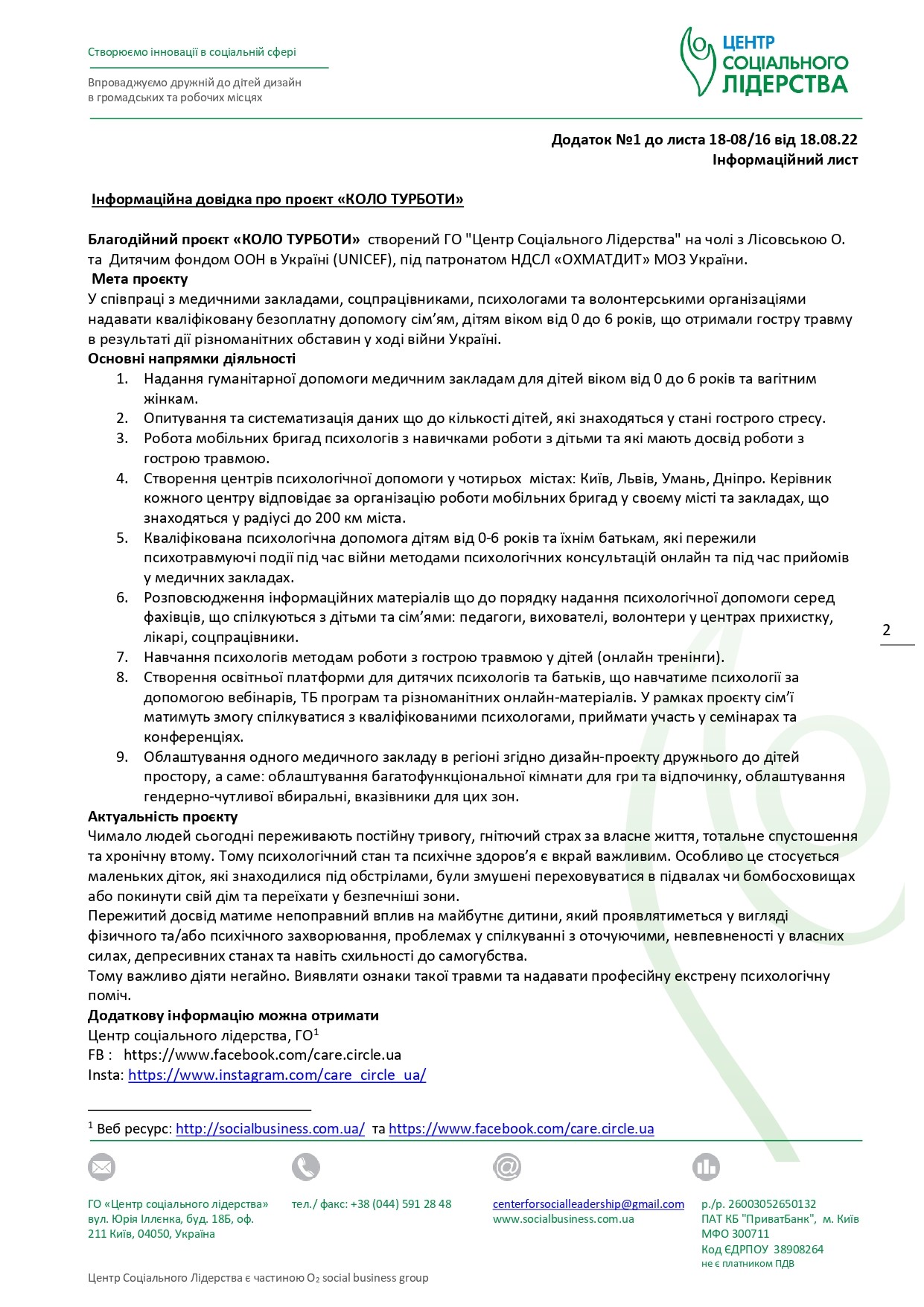 Інформаційна довідка про проєкт «КОЛО ТУРБОТИ»