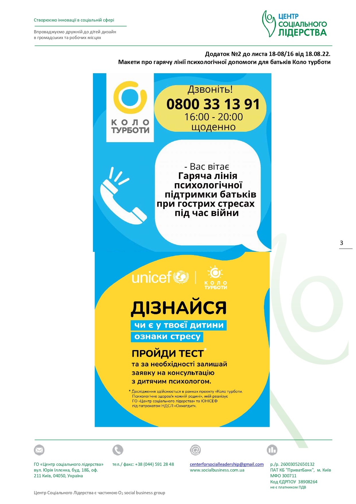 Інформаційна довідка про проєкт «КОЛО ТУРБОТИ»