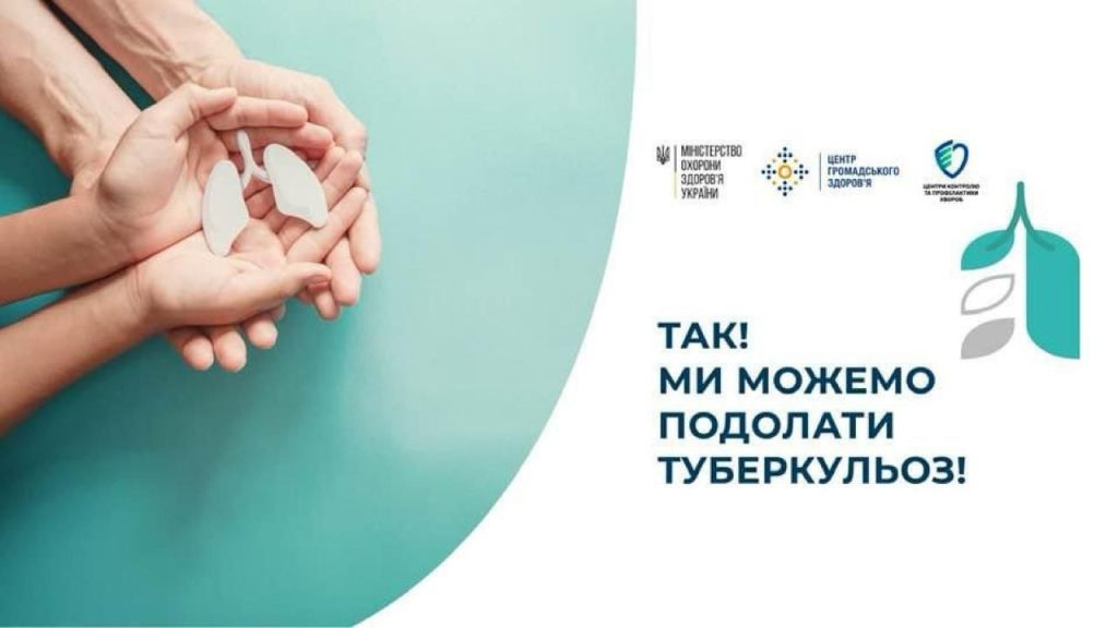 День боротьби з туберкульозом