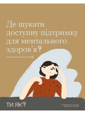 mentalne-zdorovia_page-0001