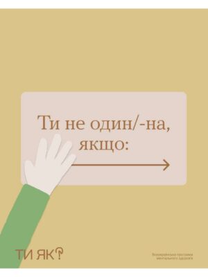 mentalne-zdorovia_page-0006