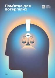 Пам'ятки для потерпілих від воєнних злочінів