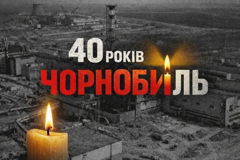 40 років Чорнобиль