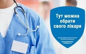 Тут можна обрати свого лікаря